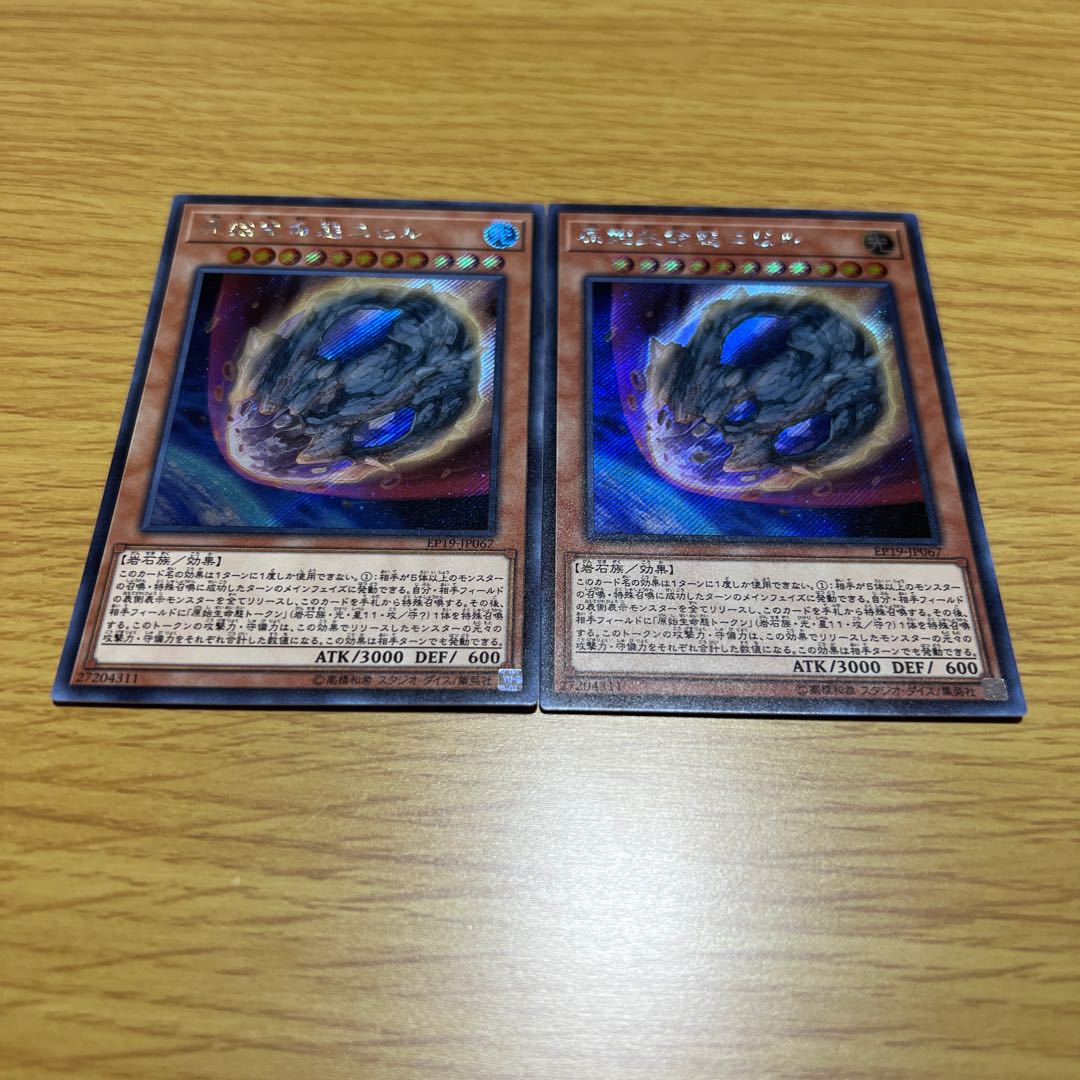 Nibiru, the Primal Being 2 Secret Rare