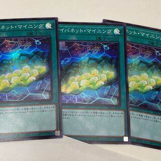 サイバネット・マイニング スーパーレア3枚