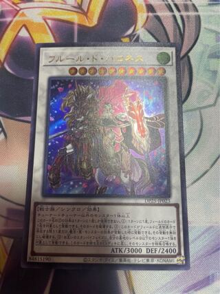 フルール・ド・バロネス ウルトラレア