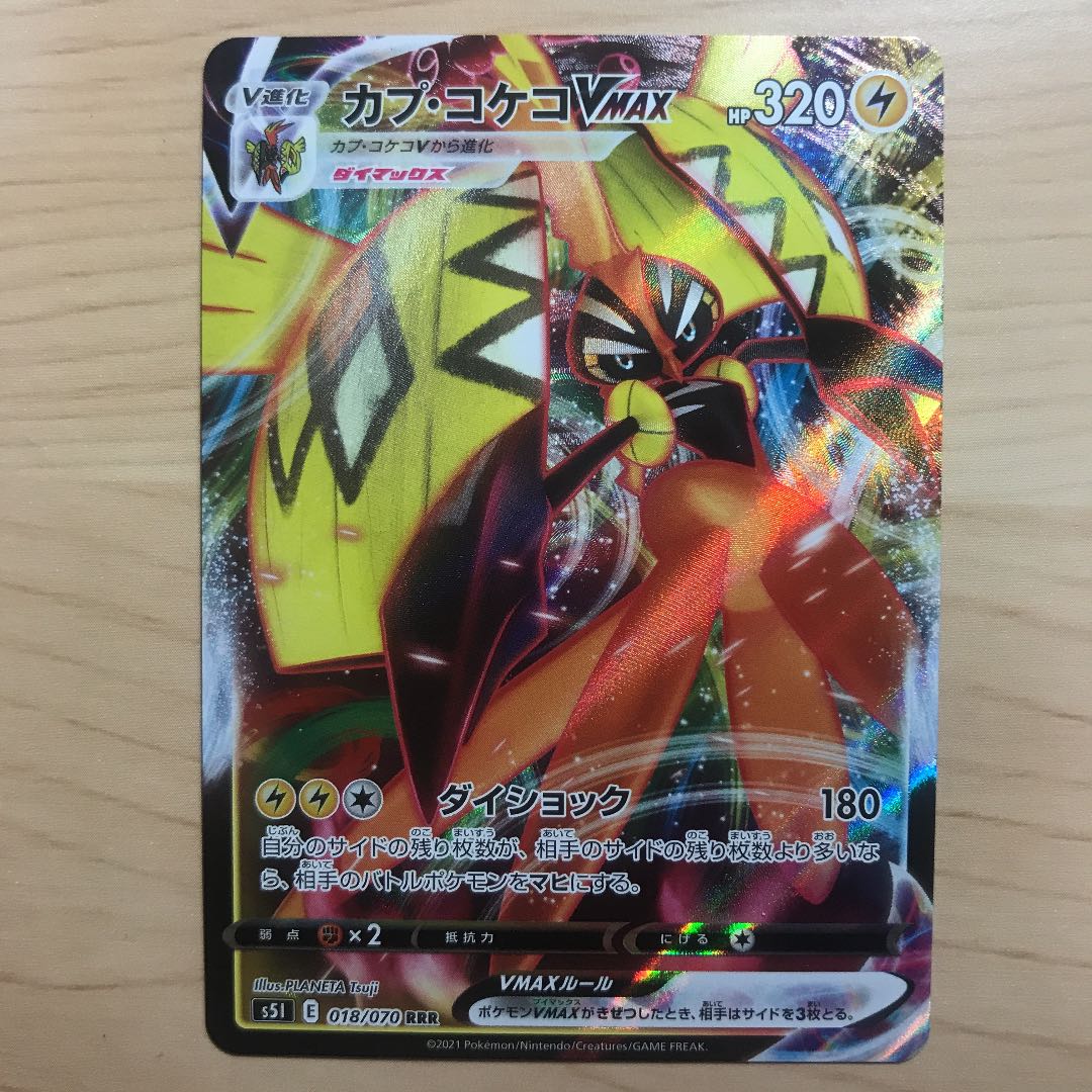 【1枚160円】カプ・コケコVMAX s5I 在庫9枚