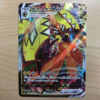 【1枚160円】カプ・コケコVMAX s5I 在庫9枚