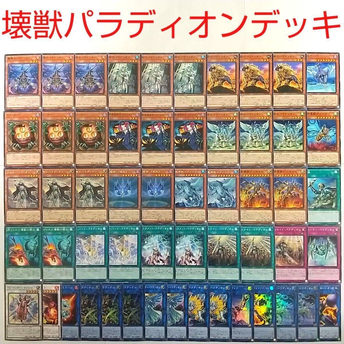 【遊戯王 デッキ】アークロードパラディオン 妨げられた壊獣の眠り クリッター