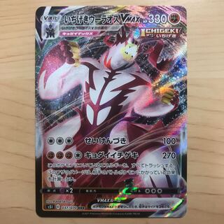 【1枚550円】いちげきウーラオスVMAX s5I 在庫21枚