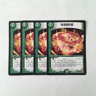 H157 未来設計図 4枚セット デュエマ トレトレ