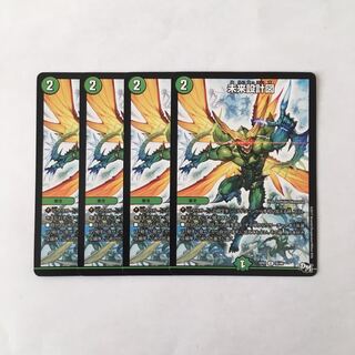 H159 未来設計図 4枚セット デュエマ トレトレ