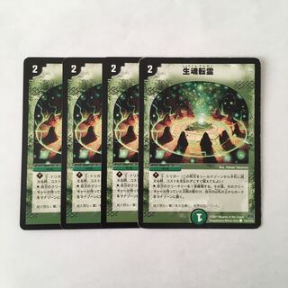 H161 生魂転霊 4枚セット デュエマ トレトレ