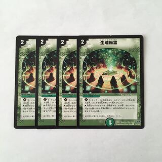 H162 生魂転霊 4枚セット デュエマ トレトレ
