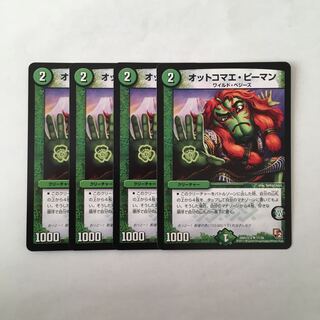 H163 オットコマエ・ピーマン 4枚セット デュエマ トレトレ