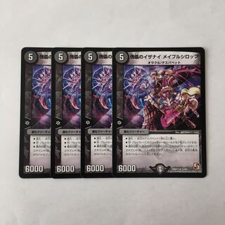 H168 傀儡のイザナイ メイプルシロップ 4枚セット デュエマ トレトレ