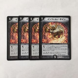 H169 インフェルノ・サイン 4枚セット デュエマ トレトレ
