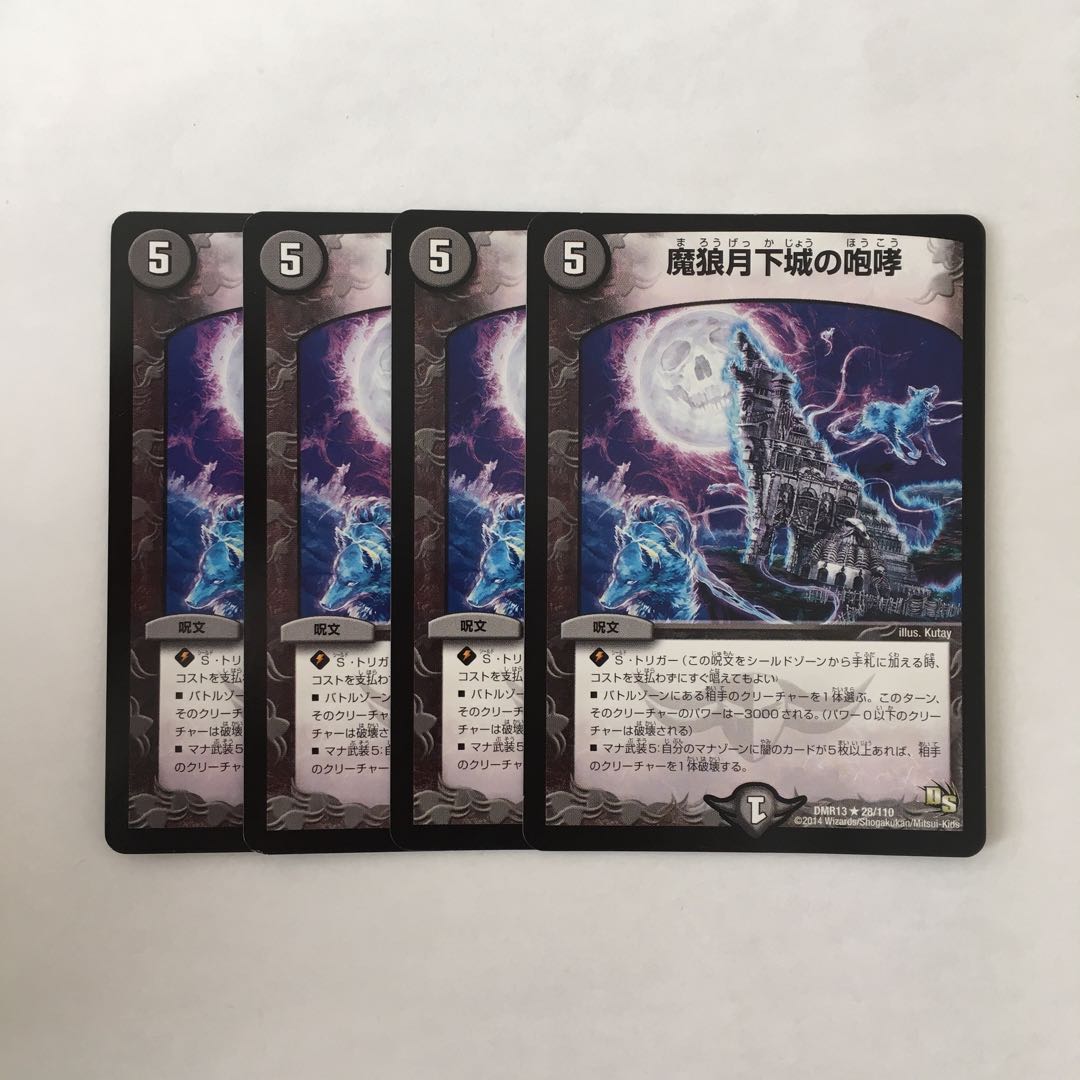 H175 魔狼月下城の咆哮 4枚セット デュエマ トレトレ