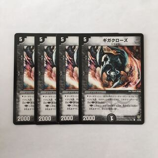 H176 ギガクローズ 4枚セット デュエマ トレトレ