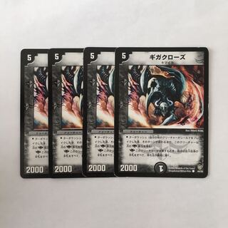 H178 ギガクローズ 4枚セット デュエマ トレトレ