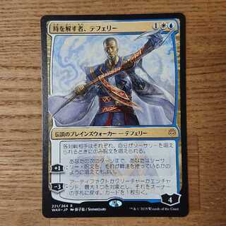 MTG レア 時を解す者、テフェリー