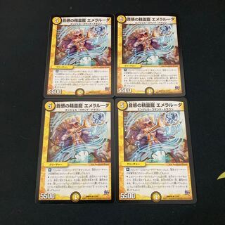 音感の精霊龍 エメラルーダ