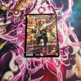 雷龍 ヴァリヴァリウス