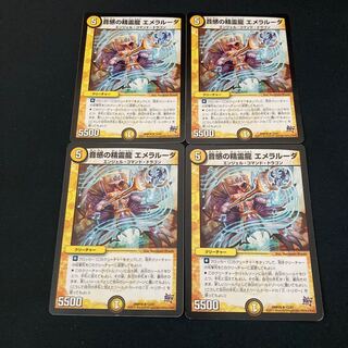 音感の精霊龍 エメラルーダ