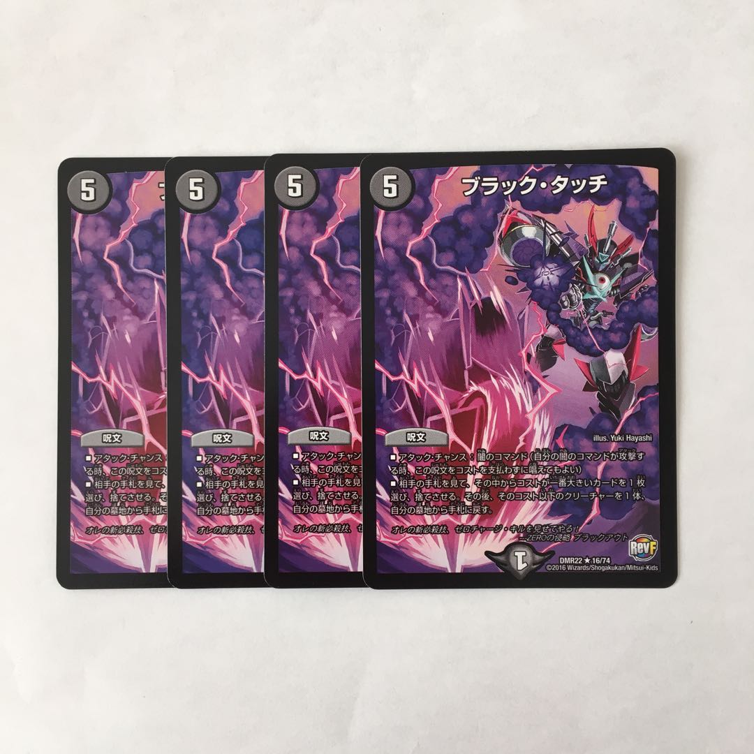 H180 ブラック・タッチ 4枚セット デュエマ トレトレ