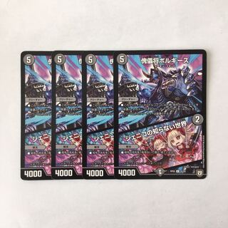 H182 傀儡将ボルギーズ | ジェニコの知らない世界 4枚 デュエマ トレトレ
