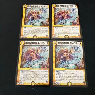 音感の精霊龍 エメラルーダ