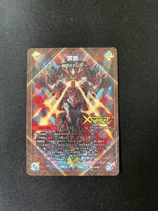 禁断 -封印されしX-｜伝説の禁断 ドキンダムX