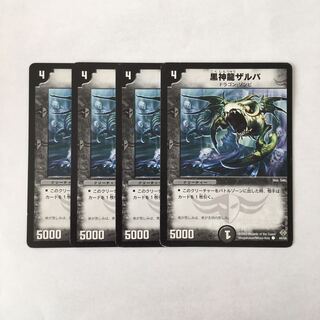 H183 黒神龍ザルバ 4枚セット デュエマ トレトレ