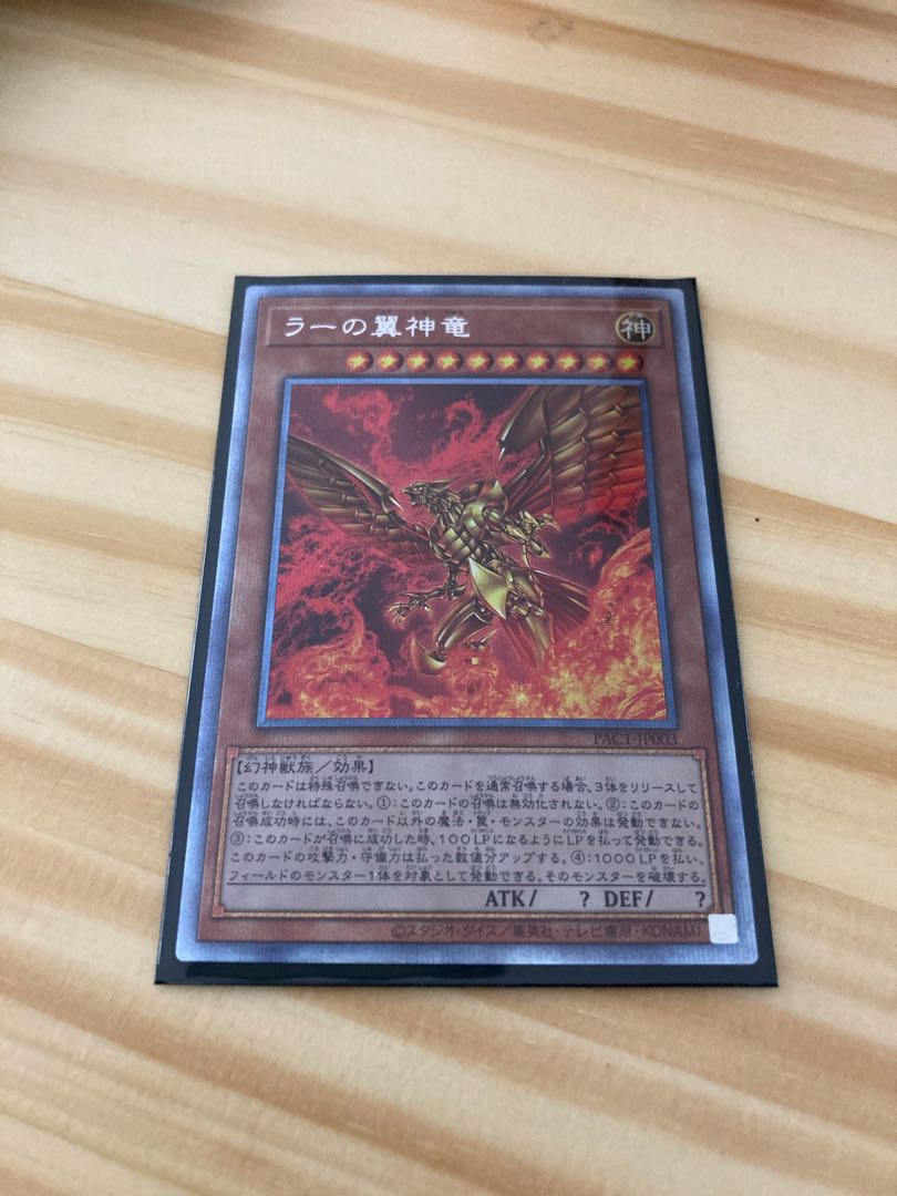 ラーの翼神竜 プリシク