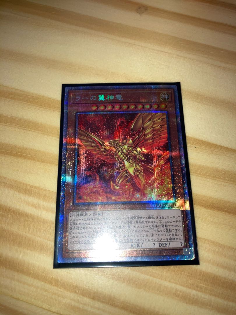 ラーの翼神竜 プリシク