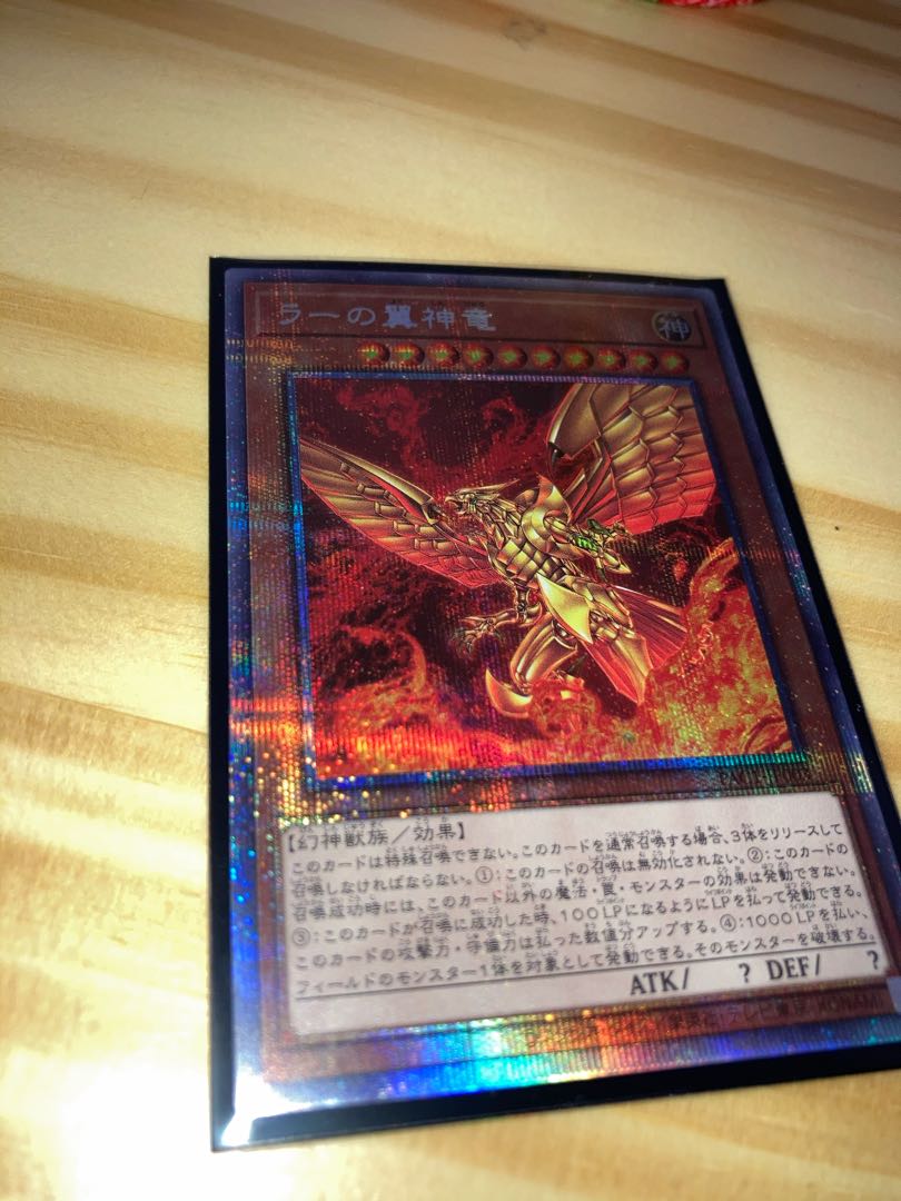 ラーの翼神竜 プリシク