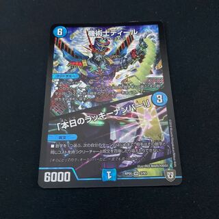 機術士ディール｜「本日のラッキーナンバー!」