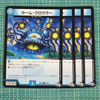 カーム・クロウラー ４枚セット1647
