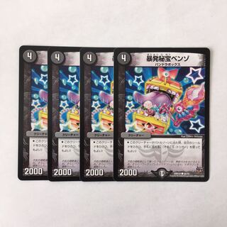 H185 暴発秘宝ベンゾ 4枚セット デュエマ トレトレ