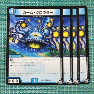 カーム・クロウラー ４枚セット1648
