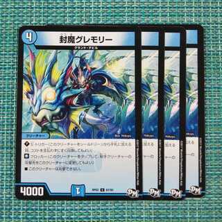 封魔グレモリー ４枚セット1650