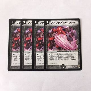 H188 ファンタズム・クラッチ 4枚セット デュエマ トレトレ 4枚