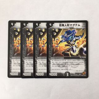 H190 百発人形マグナム 4枚セット デュエマ トレトレ