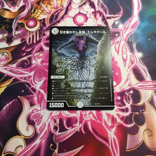 引き裂かれし永劫、エムラクール