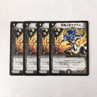 H191 百発人形マグナム 4枚セット デュエマ トレトレ