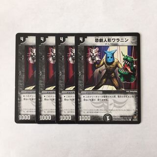 H192 恐劇人形ワラニン 4枚セット デュエマ トレトレ