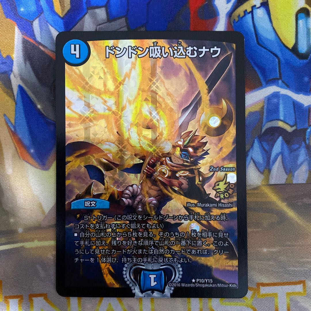 ドンドン吸い込むナウ プロモ