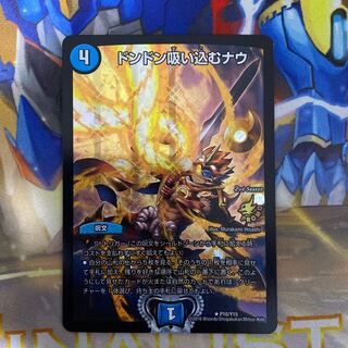 ドンドン吸い込むナウ プロモ