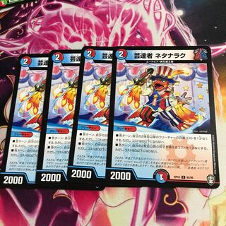 芸達者 ネタナラク