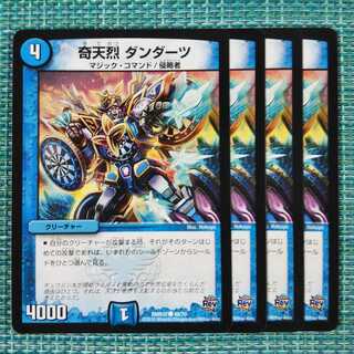 奇天烈 ダンダーツ ４枚セット1658