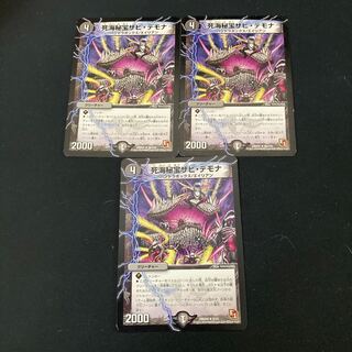 死海秘宝ザビ・デモナ