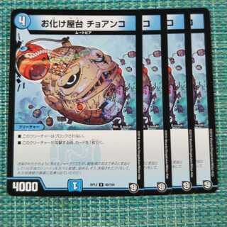 お化け屋台 チョアンコ ４枚セット1561