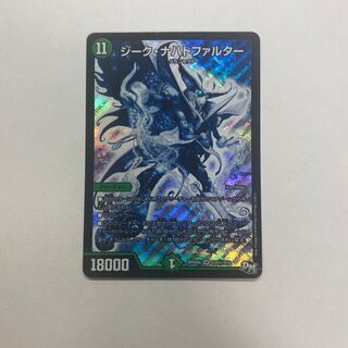 ジーク・ナハトファルター