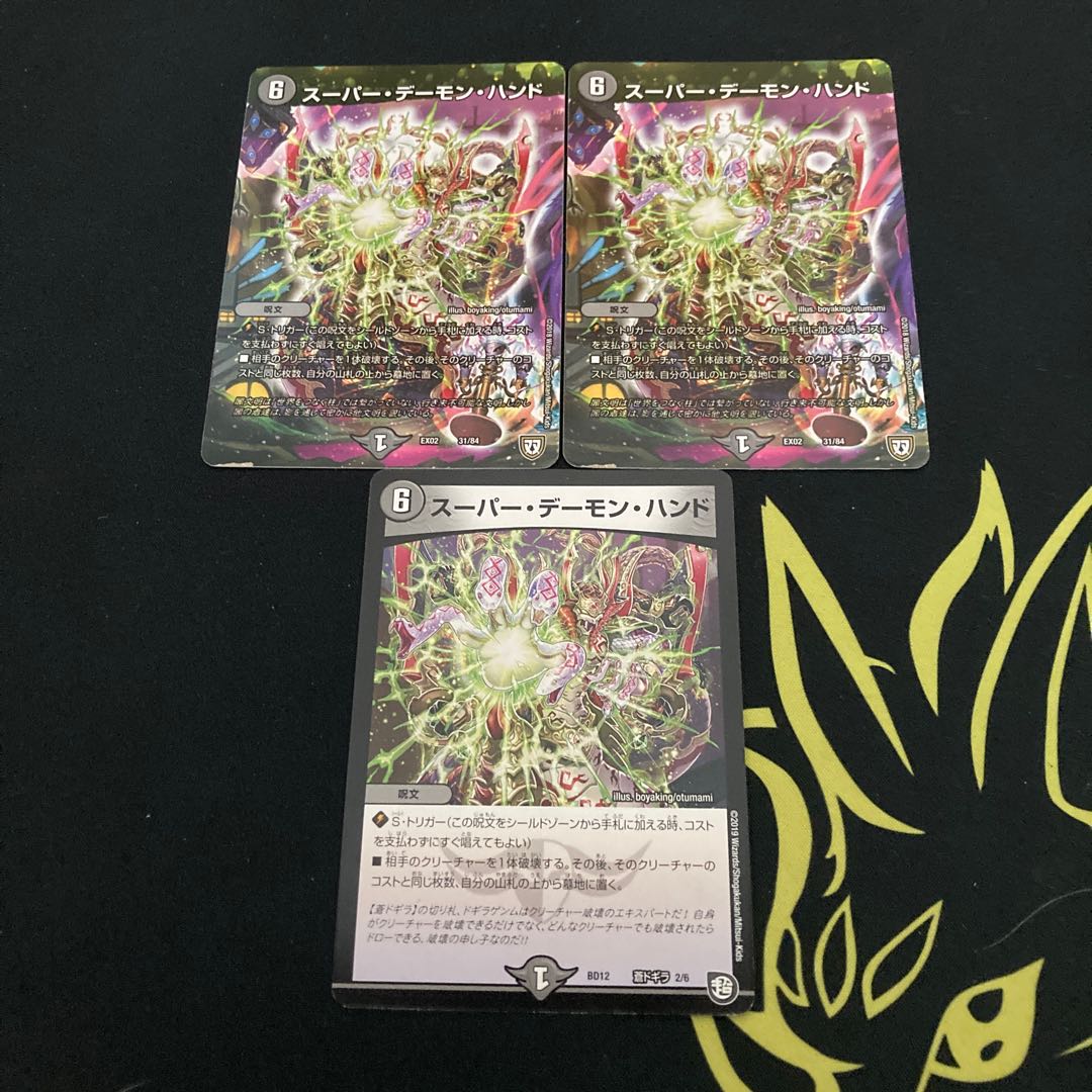 スーパー・デーモン・ハンド