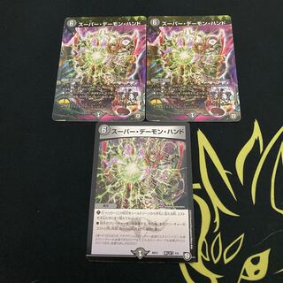 スーパー・デーモン・ハンド