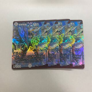 超絶奇跡 鬼羅丸　4枚