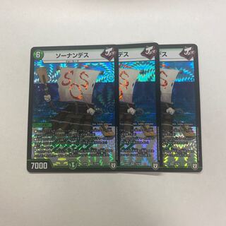 ソーナンデス　3枚